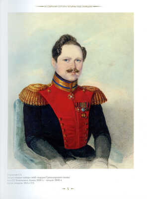 Три века русской графики из собрания Сергея и Татьяны Подстаницких. [Альбом]/ Е.О. Голикова, А.И. Гордейчик, М.А. Карда, Т.А. Натахина, С.А. Подстаницкий, В.С. Погодин. М.: Издательство школы акварели Сергея Андрияки, 2020.